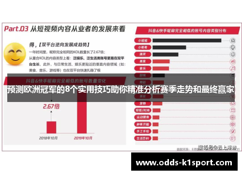 预测欧洲冠军的8个实用技巧助你精准分析赛季走势和最终赢家