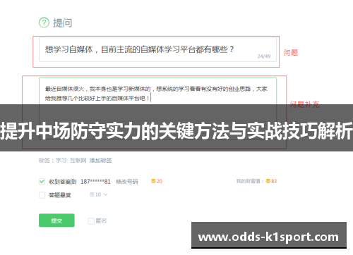 提升中场防守实力的关键方法与实战技巧解析
