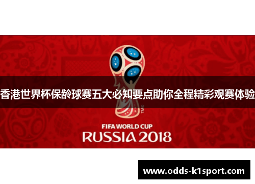 香港世界杯保龄球赛五大必知要点助你全程精彩观赛体验