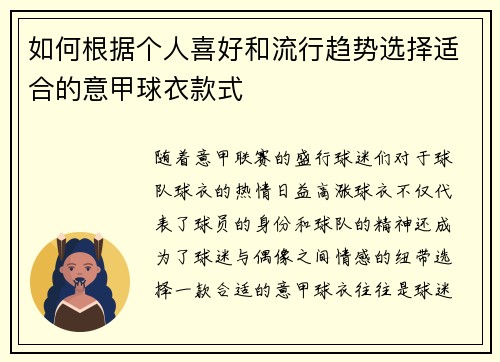 如何根据个人喜好和流行趋势选择适合的意甲球衣款式