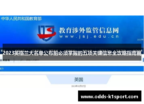 2023英格兰大名单公布前必须掌握的五项关键信息全攻略指南篇 2023英格兰大名单公布前必须掌握的五项关键信息全攻略指南篇